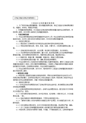 江苏省工程造价咨询业务操作指导规程解析