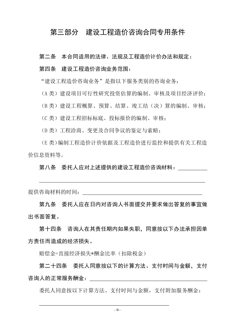 国家规范下的合理取费 解读GF-20XX新点建设工程造价咨询合同应用实务