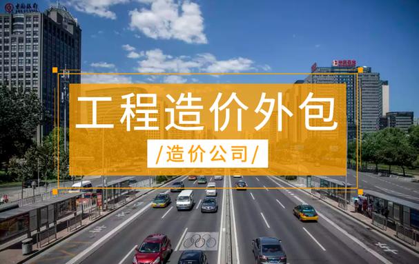工程造价咨询企业,工程造价公司成立条件,服务内容以及收费标准