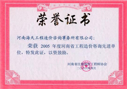 河南海天工程造价咨询事务所
